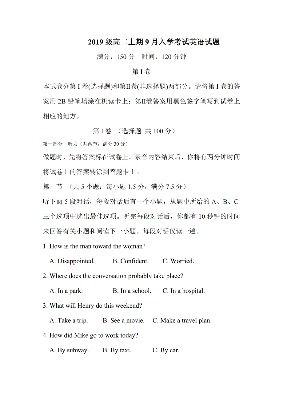 四川省成都市蒲江县蒲江中学2020-2021学年高二上学期开学考试英语试题 WORD版含答案.doc_第1页