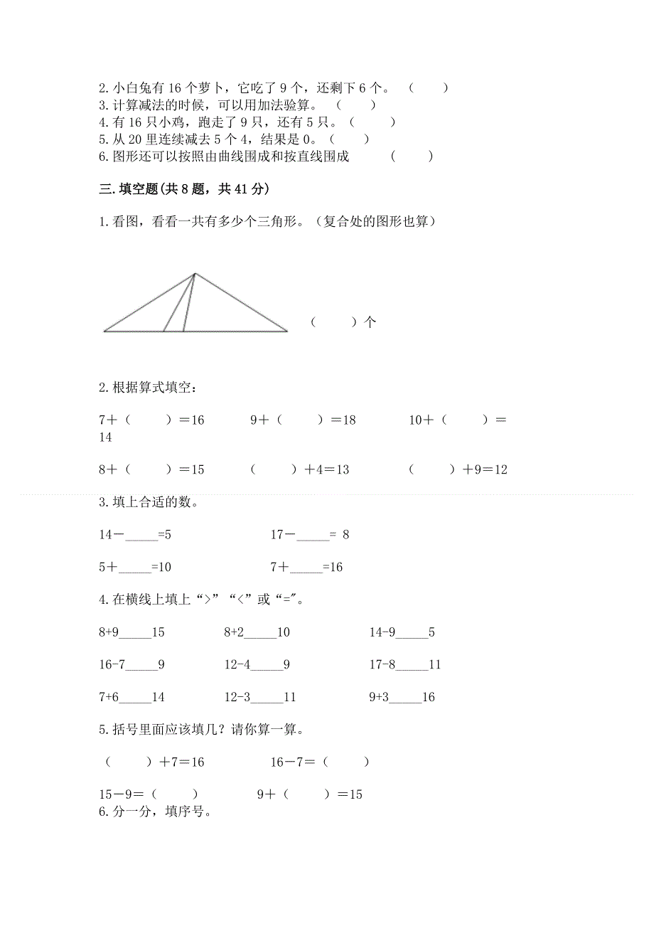 人教版一年级下册数学 期中测试卷及参考答案一套.docx_第2页