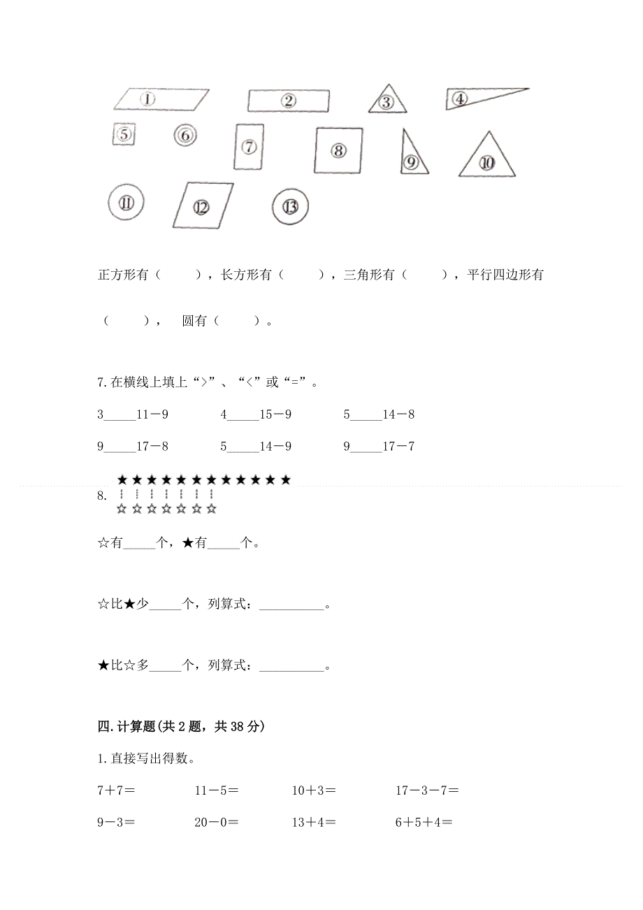 人教版一年级下册数学 期中测试卷及参考答案一套.docx_第3页