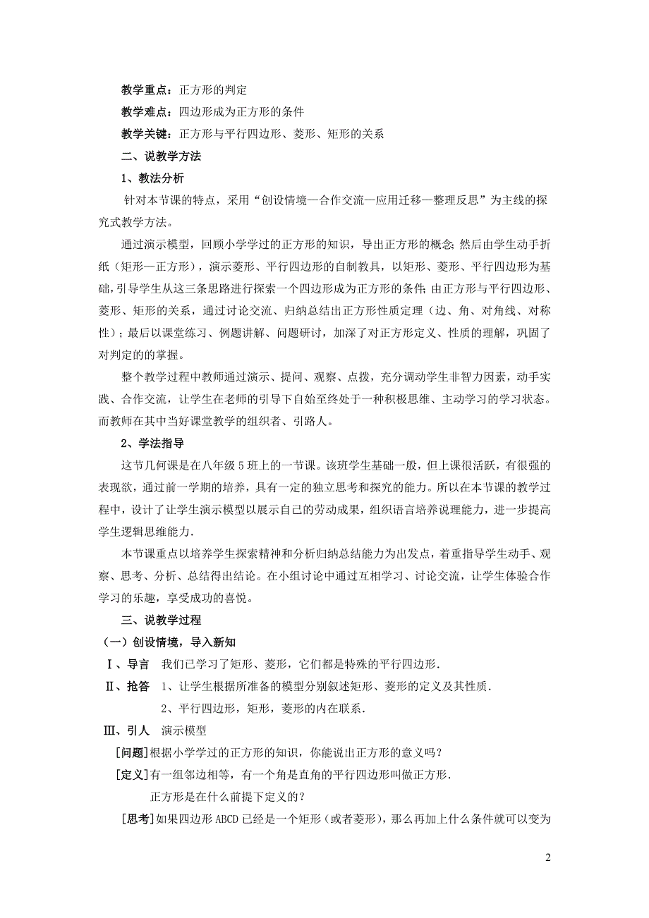 2022人教八下第18章平行四边形18.2特殊的平行四边形第6课时正方形的判定说课稿.doc_第2页