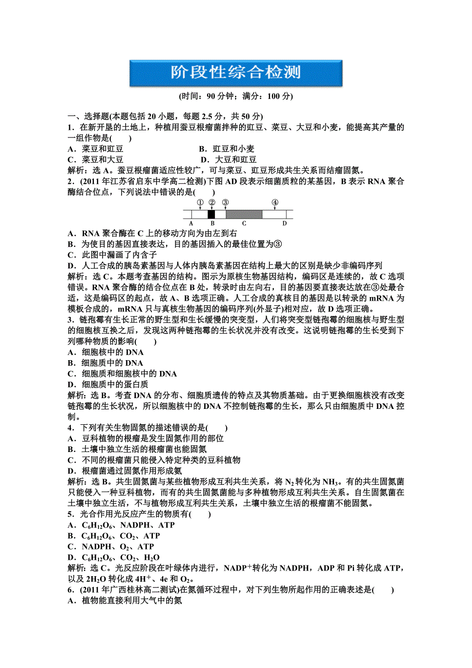 《优化方案》高二生物下册阶段性综合检测（五） WORD版含答案.doc_第1页