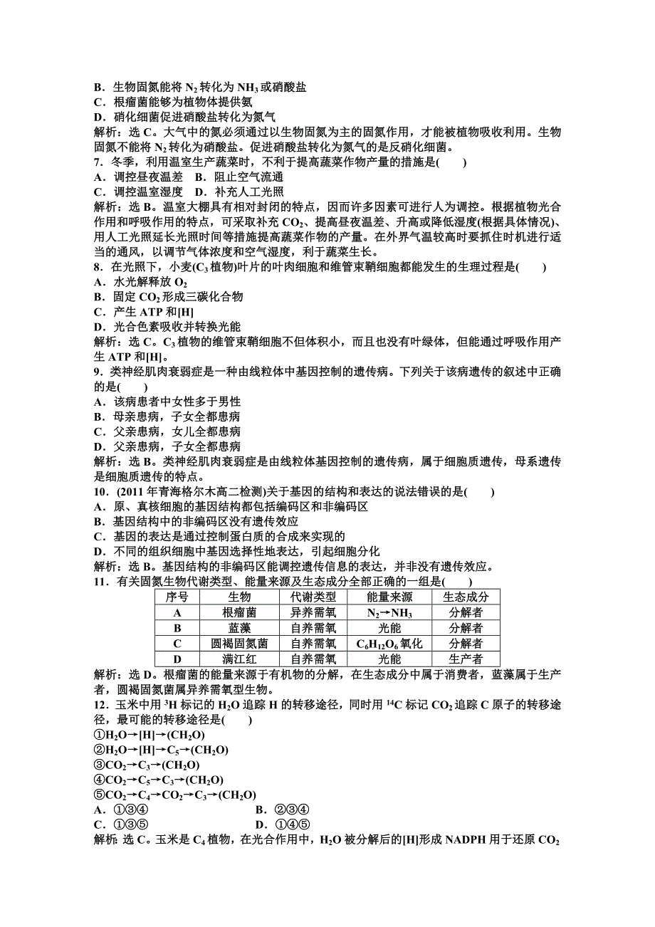 《优化方案》高二生物下册阶段性综合检测（五） WORD版含答案.doc_第2页