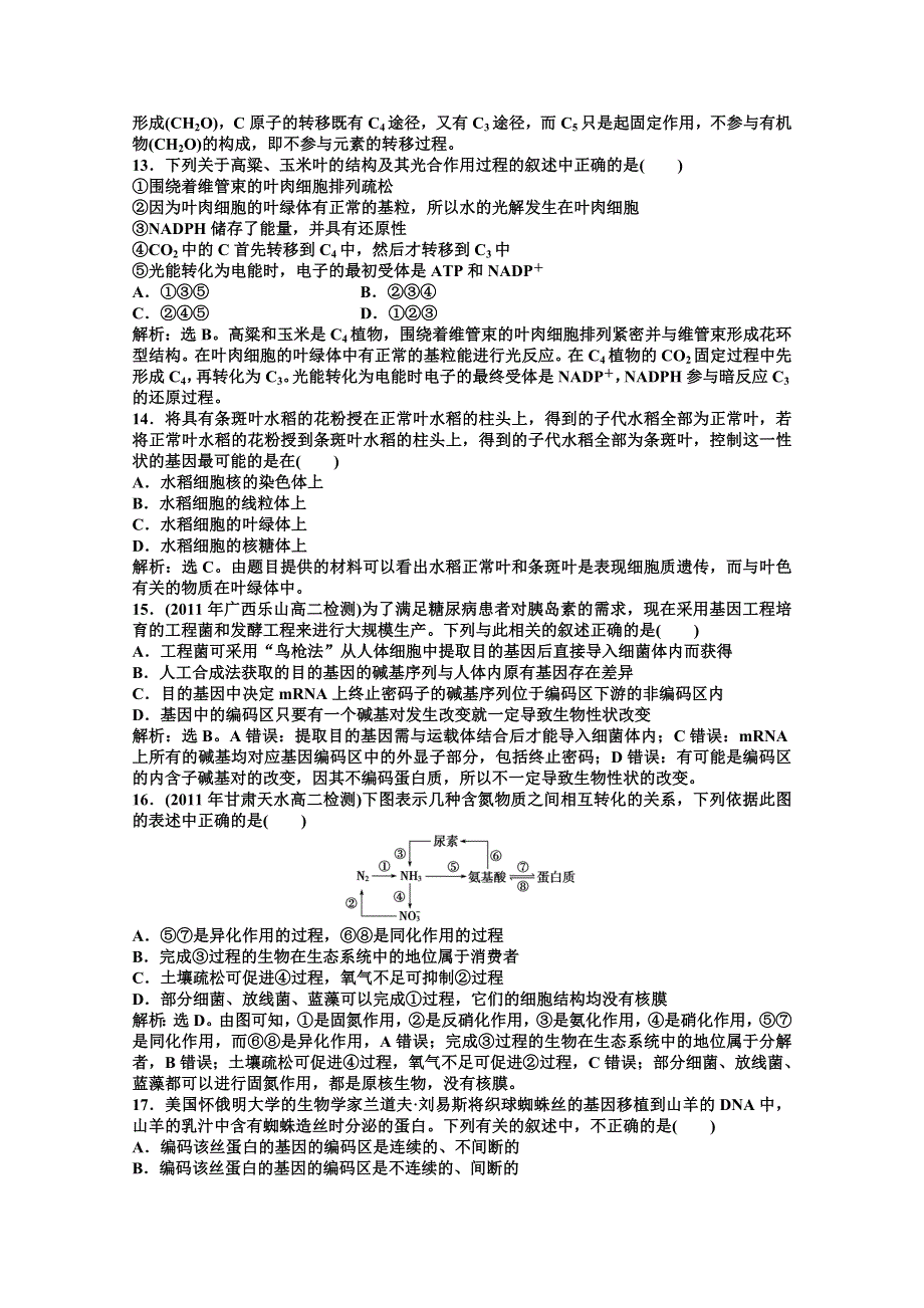 《优化方案》高二生物下册阶段性综合检测（五） WORD版含答案.doc_第3页