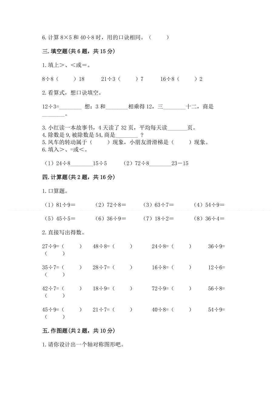 人教版二年级下册数学《期中测试卷》附答案（考试直接用）.docx_第2页