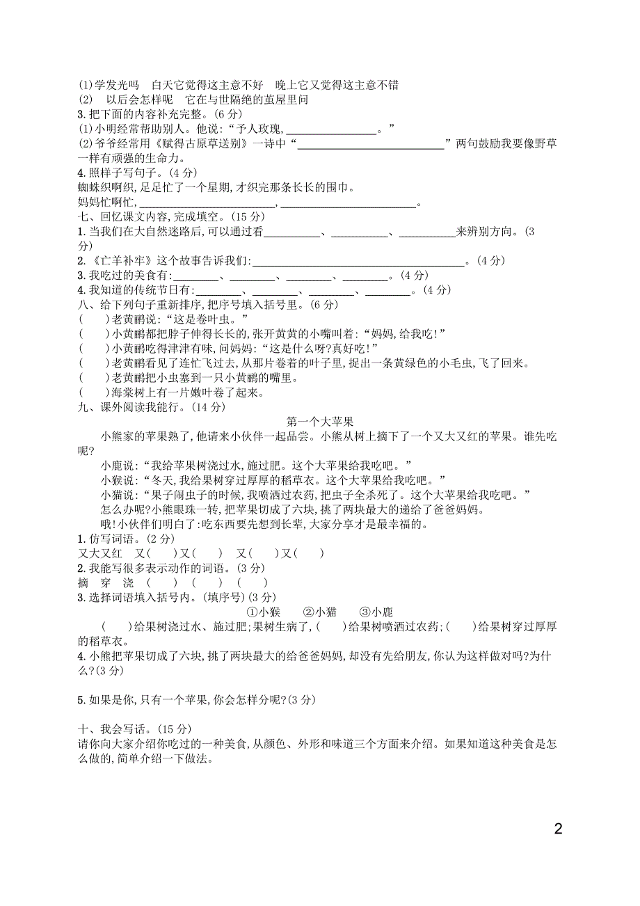 二年级语文下册 期末素质测试卷3 新人教版.docx_第2页