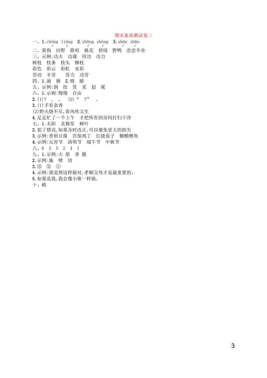 二年级语文下册 期末素质测试卷3 新人教版.docx_第3页