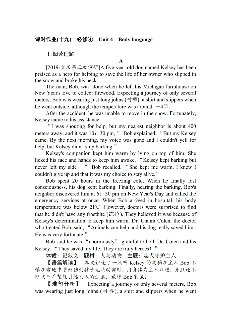 2020届高考英语人教版一轮复习课时作业：19 BODY LANGUAGE WORD版含解析.doc_第1页