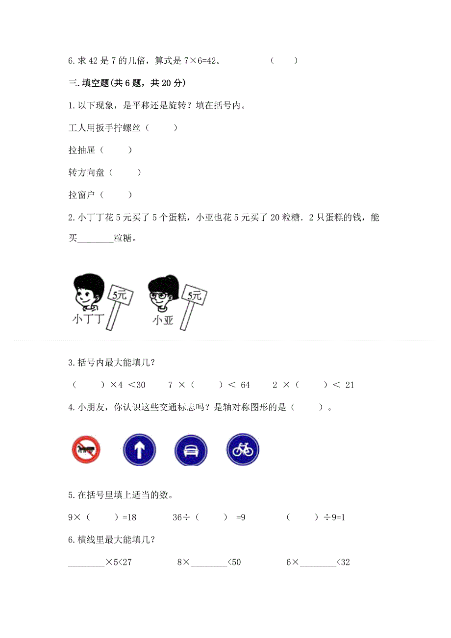 人教版二年级下册数学《期中测试卷》附答案（预热题）.docx_第2页