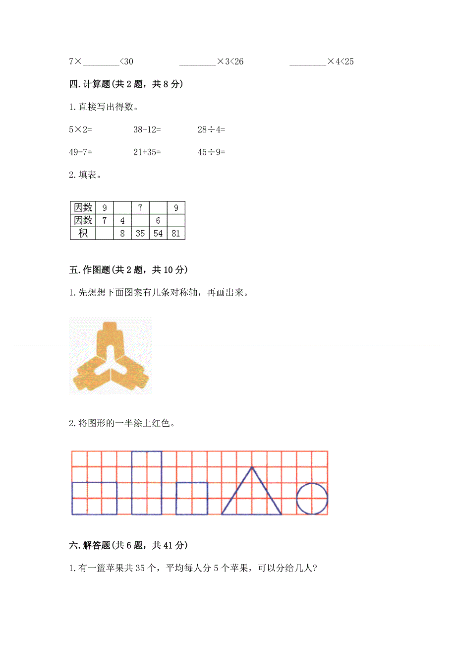 人教版二年级下册数学《期中测试卷》附答案（预热题）.docx_第3页