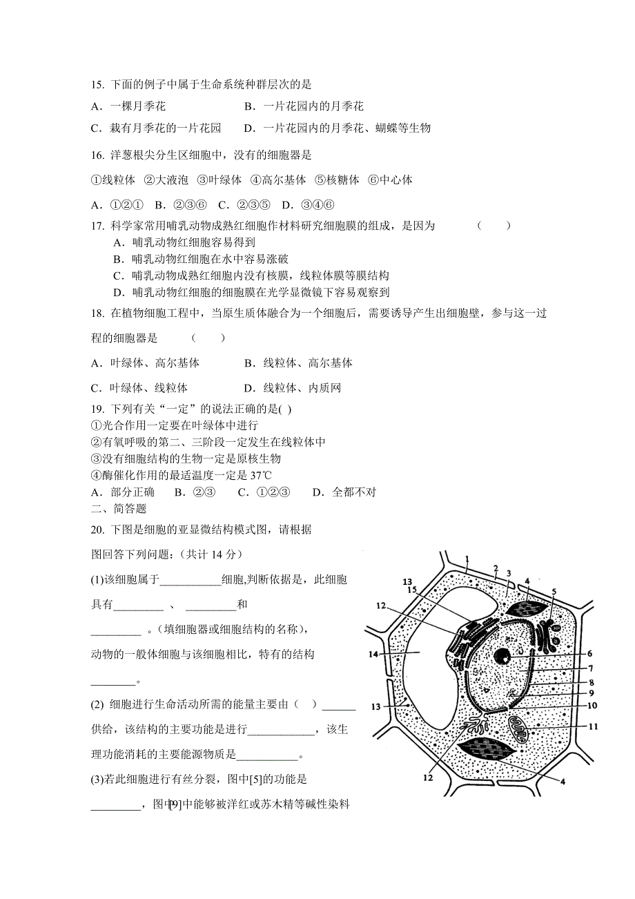 2012届一轮复习试题细胞的结构和功能16(人教版必修一).doc_第3页