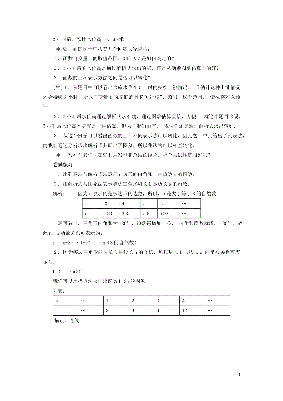 2022人教八下第19章一次函数19.1函数第4课时函数的表示法教案.doc_第3页