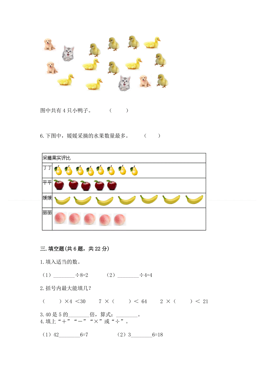 人教版二年级下册数学《期中测试卷》附答案（实用）.docx_第2页