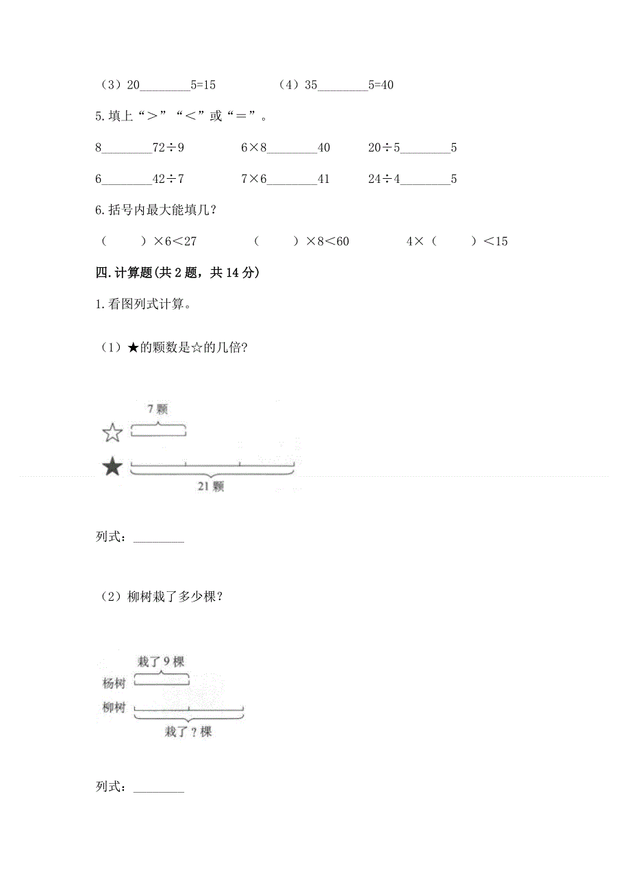 人教版二年级下册数学《期中测试卷》附答案（实用）.docx_第3页