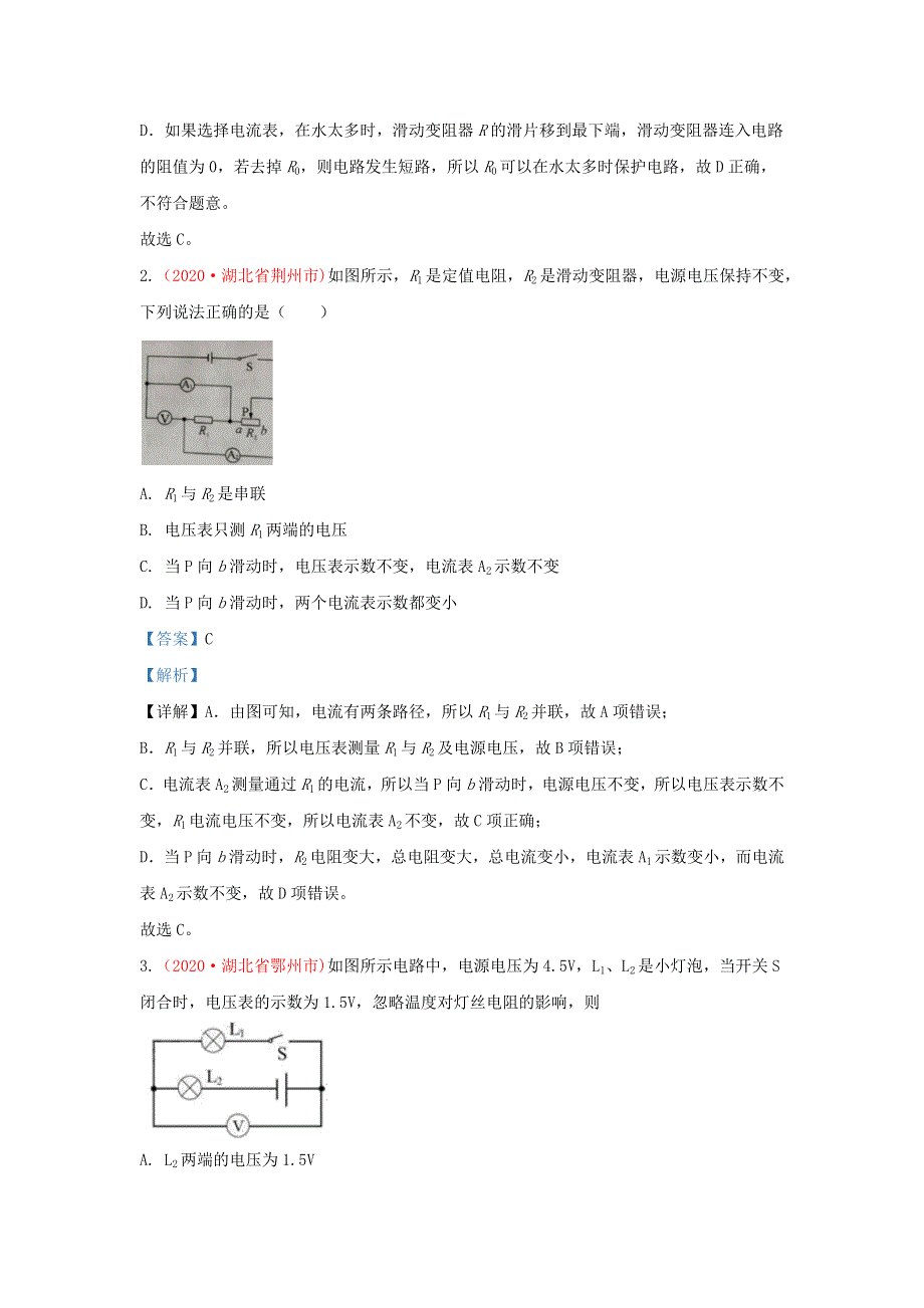 全国各地2020年中考物理真题分类汇编（第3期）专题18 电压 电阻（含解析）.docx_第2页