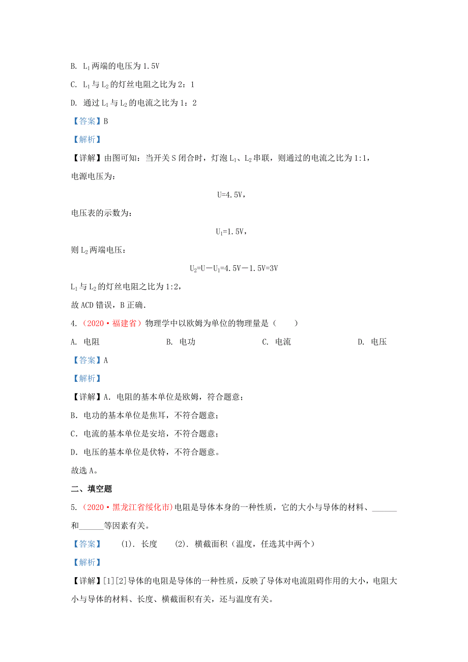 全国各地2020年中考物理真题分类汇编（第3期）专题18 电压 电阻（含解析）.docx_第3页