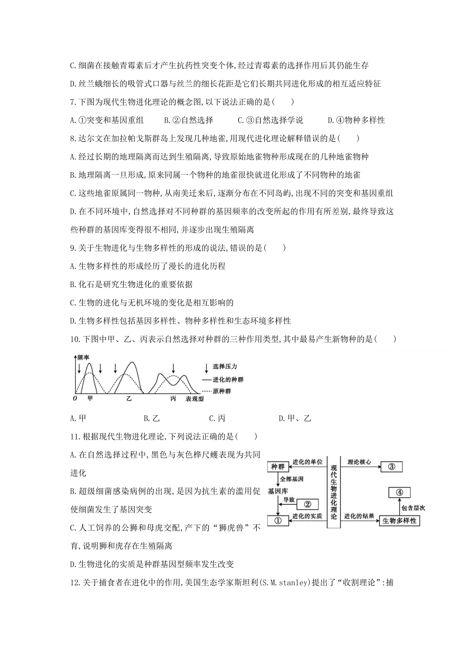 四川省成都市蒲江县蒲江中学2020-2021学年高二10月月考生物试题 WORD版含答案.doc_第2页