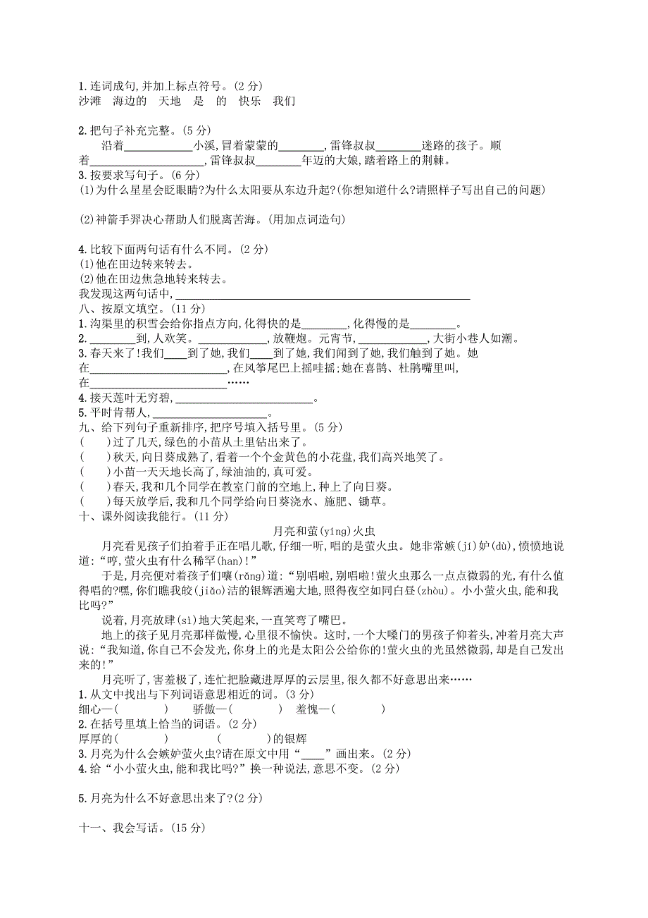 二年级语文下册 期末素质测试卷2 新人教版.docx_第2页