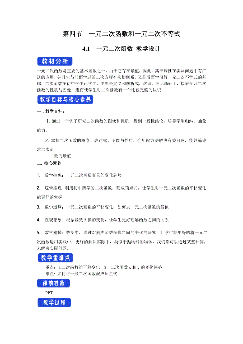 2020-2021学年北师大版（2019）高中数学必修一教案：：1-4-1 一元二次函数 WORD版含解析.doc_第1页