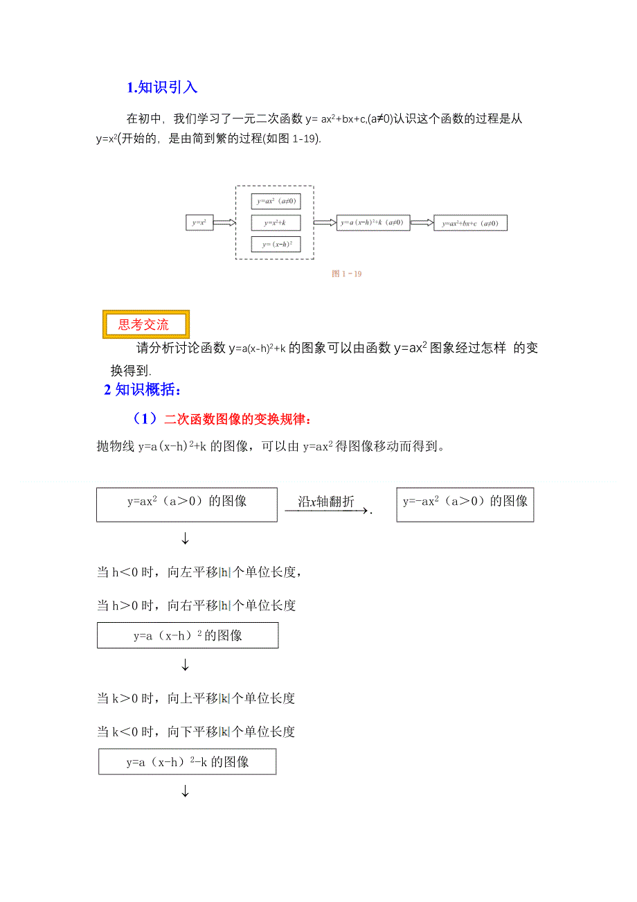 2020-2021学年北师大版（2019）高中数学必修一教案：：1-4-1 一元二次函数 WORD版含解析.doc_第2页