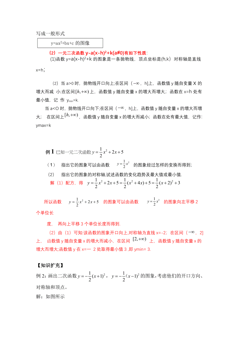 2020-2021学年北师大版（2019）高中数学必修一教案：：1-4-1 一元二次函数 WORD版含解析.doc_第3页