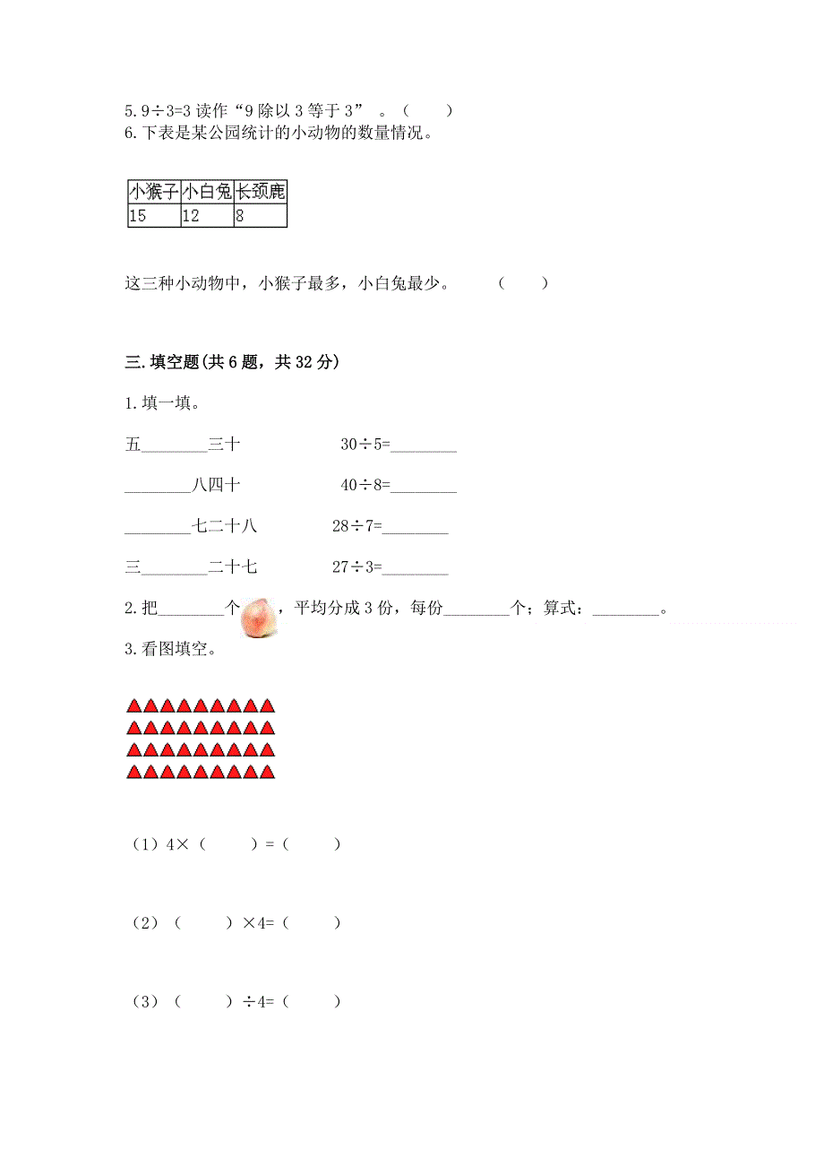 人教版二年级下册数学《期中测试卷》附答案（满分必刷）.docx_第2页