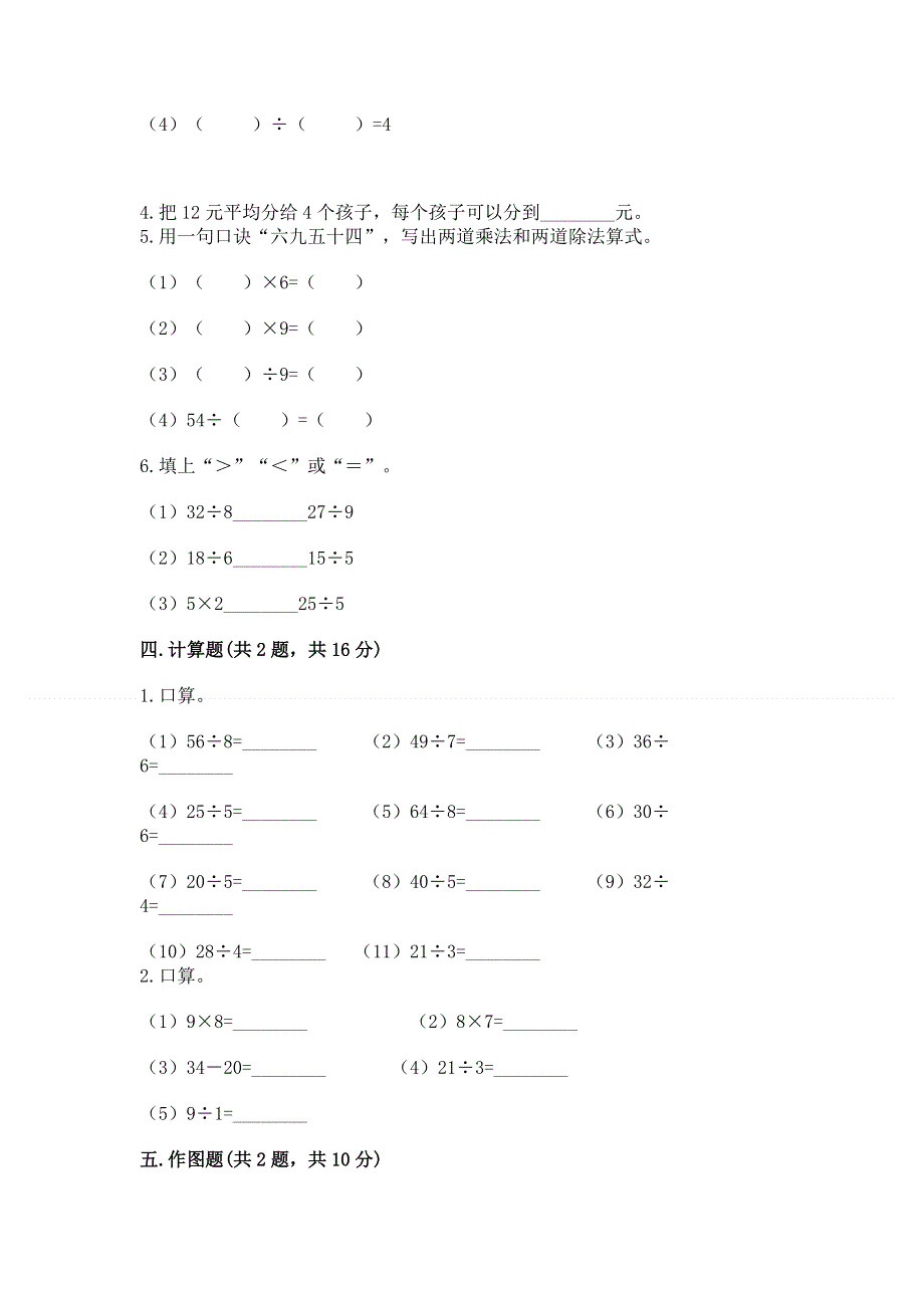 人教版二年级下册数学《期中测试卷》附答案（满分必刷）.docx_第3页