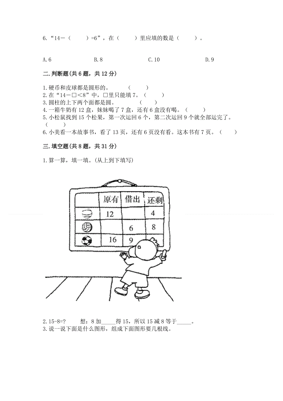 人教版一年级下册数学 期中测试卷及参考答案（名师推荐）.docx_第2页