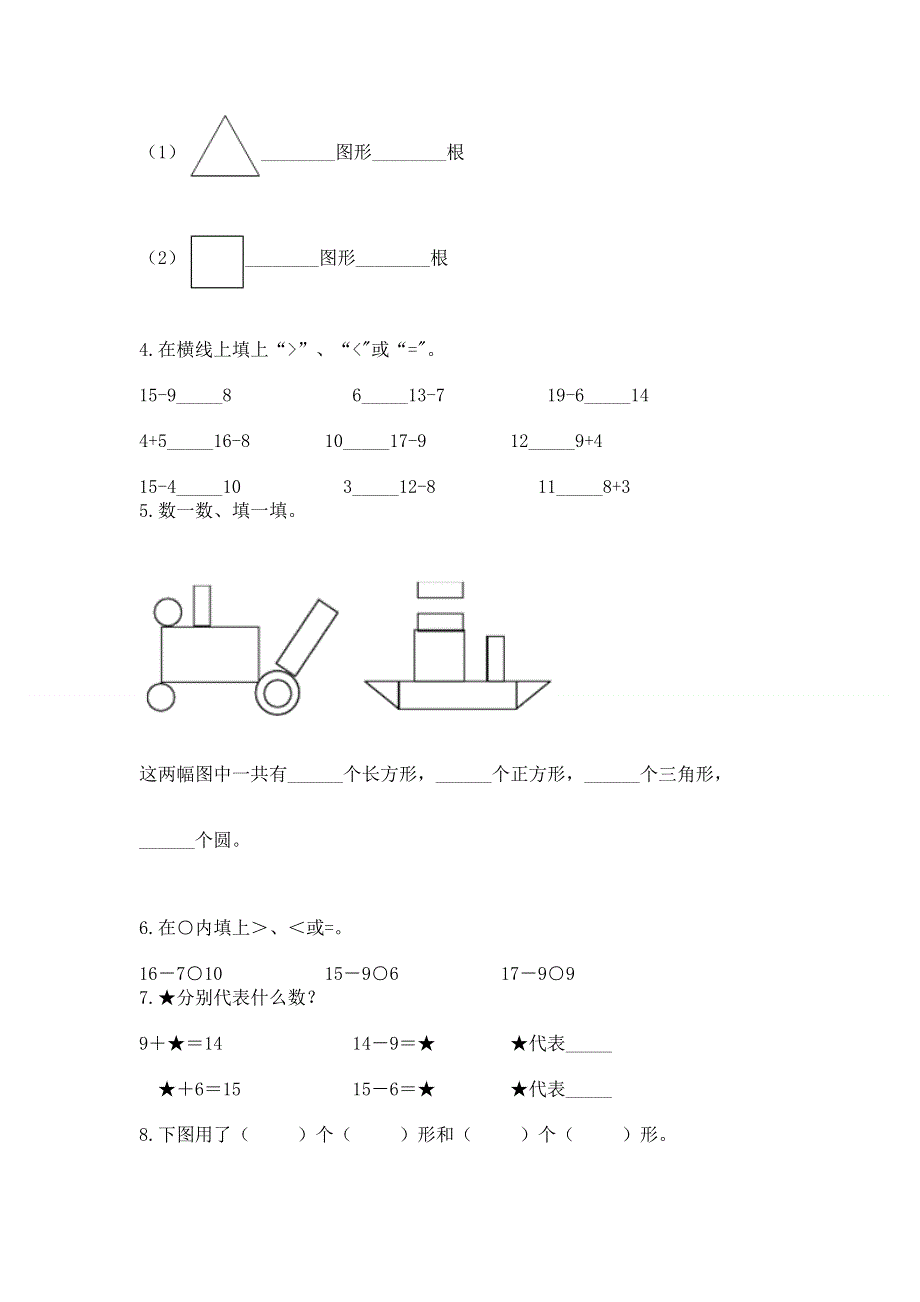 人教版一年级下册数学 期中测试卷及参考答案（名师推荐）.docx_第3页