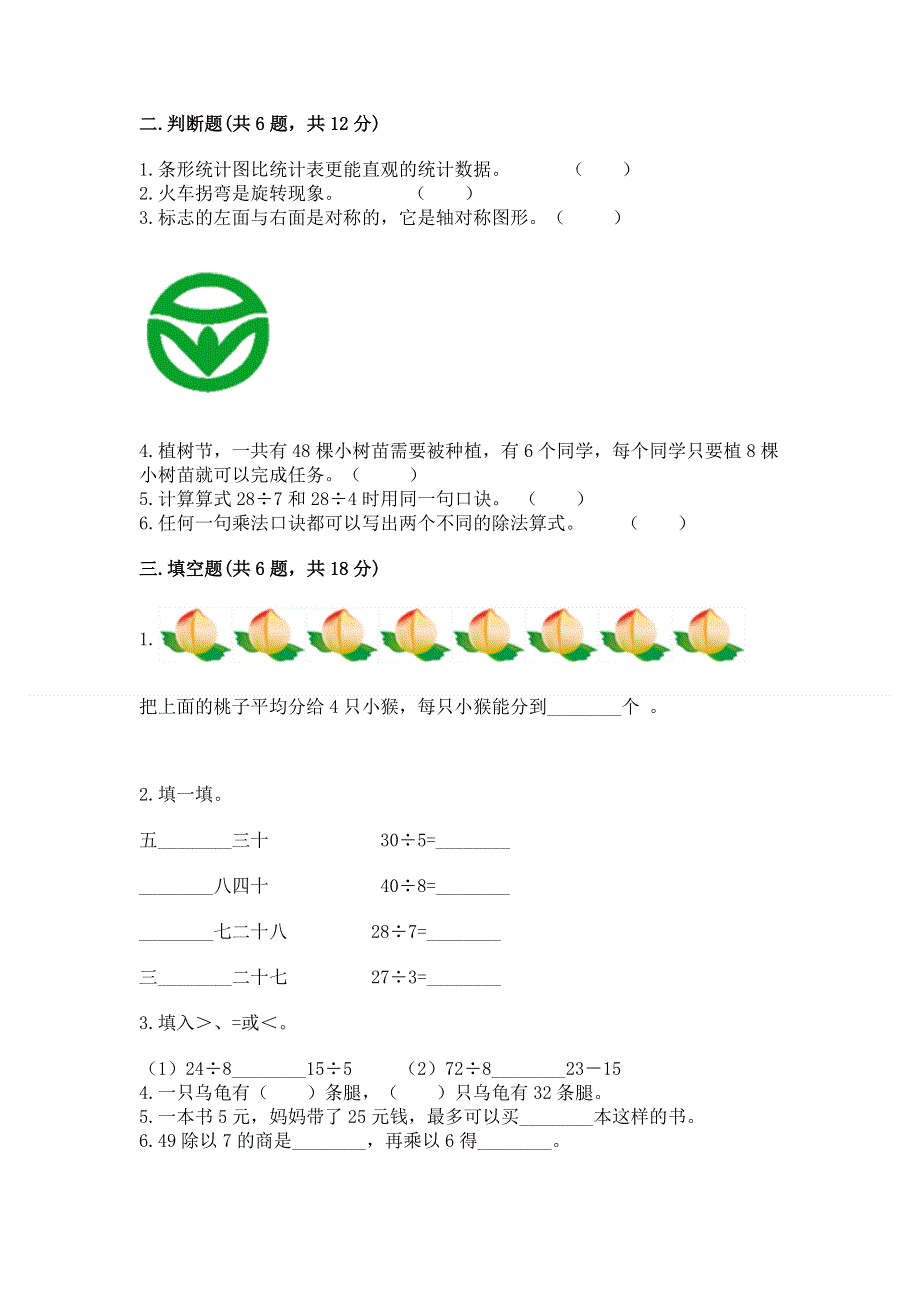 人教版二年级下册数学《期中测试卷》附答案（b卷）.docx_第2页