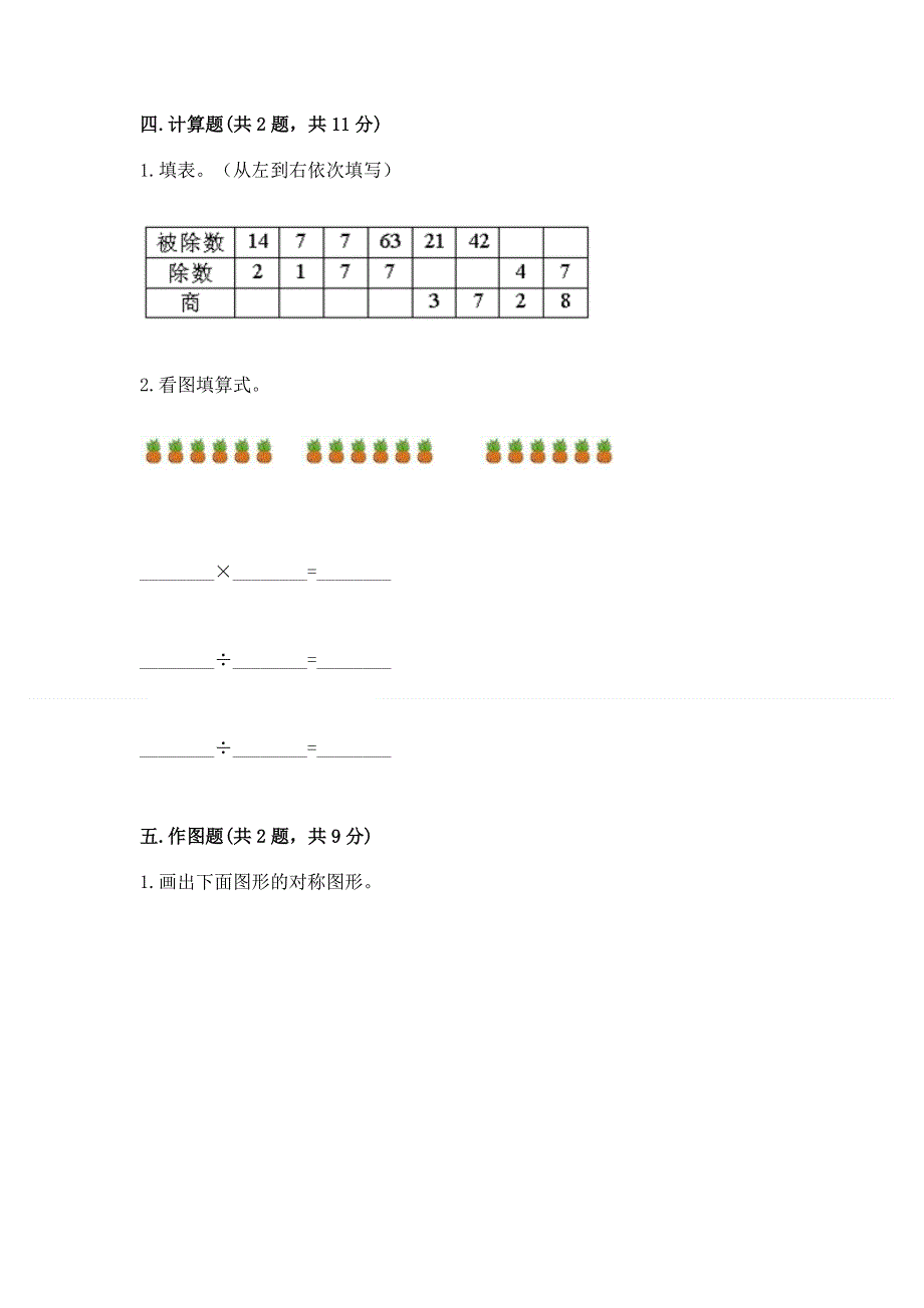 人教版二年级下册数学《期中测试卷》附答案（b卷）.docx_第3页