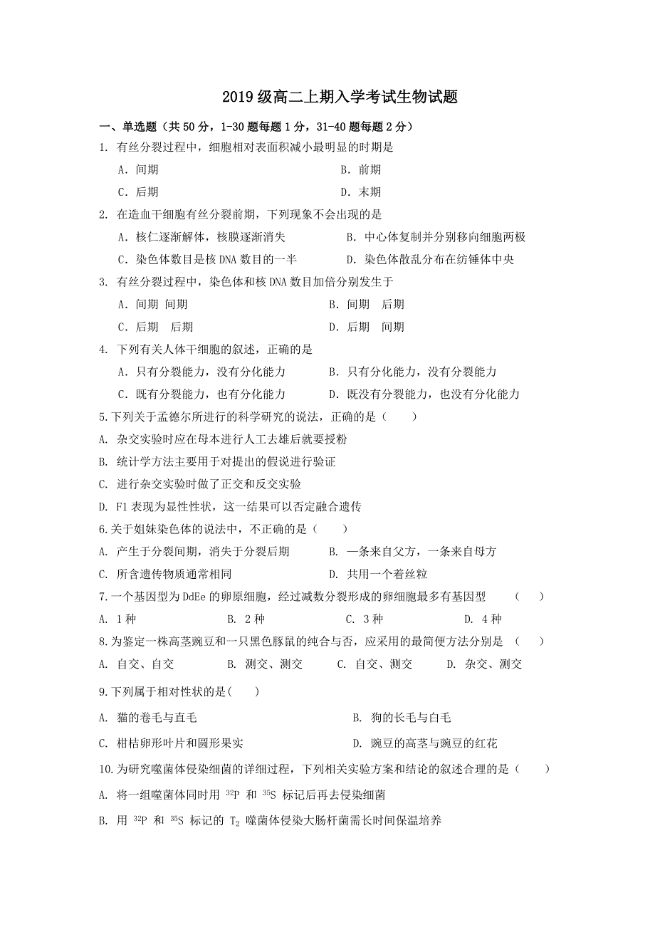 四川省成都市蒲江县蒲江中学2020-2021学年高二上学期开学考试生物试题 WORD版含答案.doc_第1页