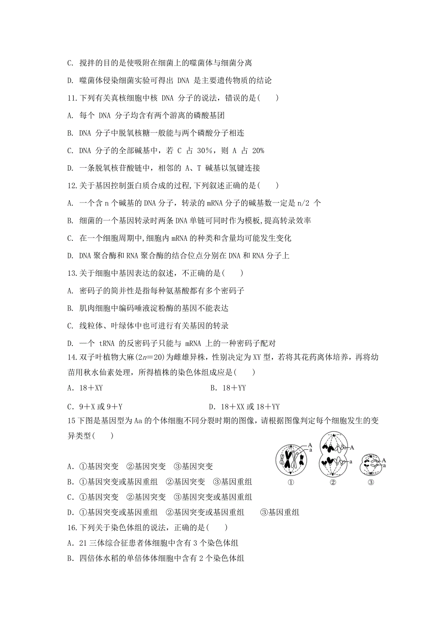 四川省成都市蒲江县蒲江中学2020-2021学年高二上学期开学考试生物试题 WORD版含答案.doc_第2页