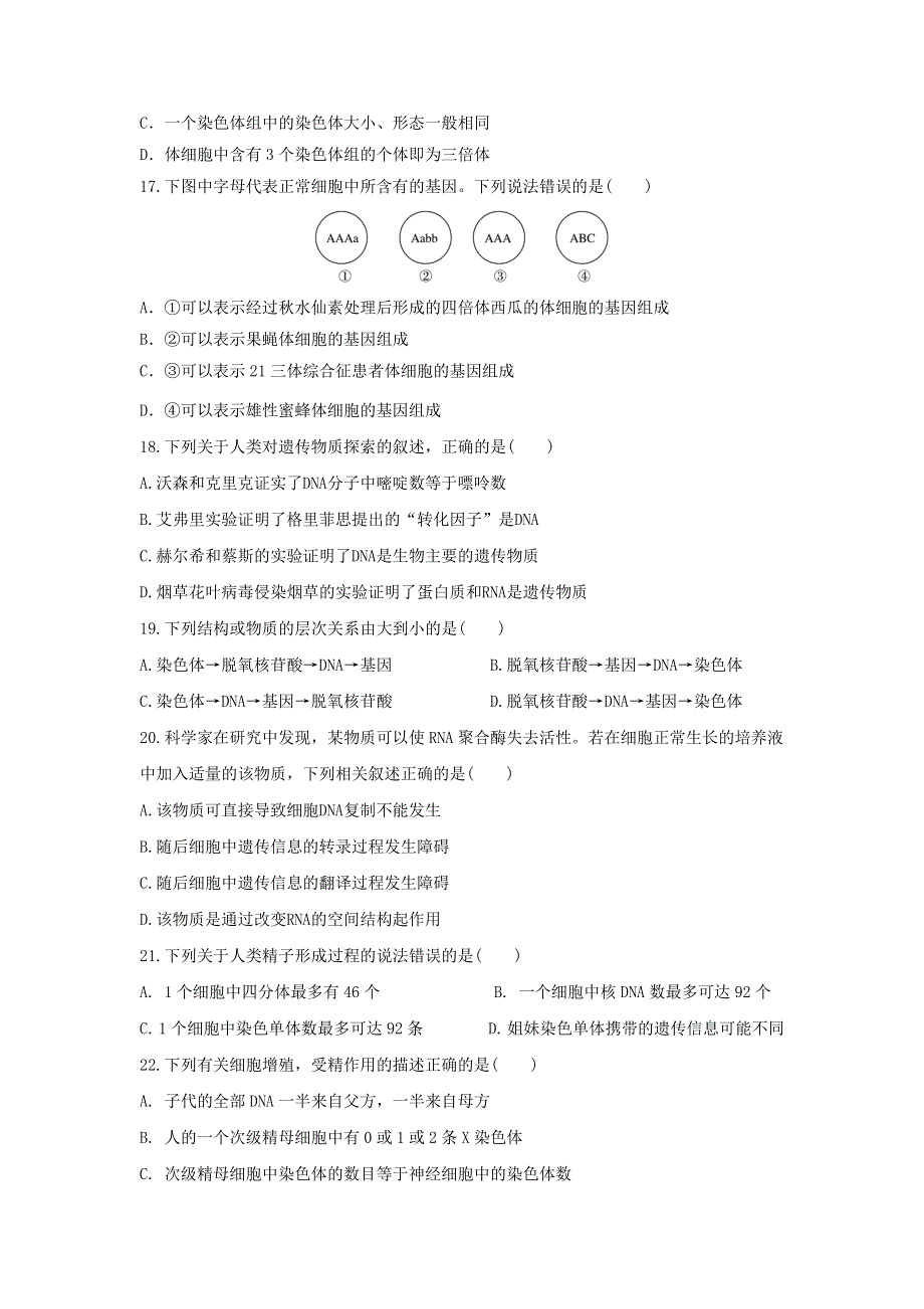 四川省成都市蒲江县蒲江中学2020-2021学年高二上学期开学考试生物试题 WORD版含答案.doc_第3页