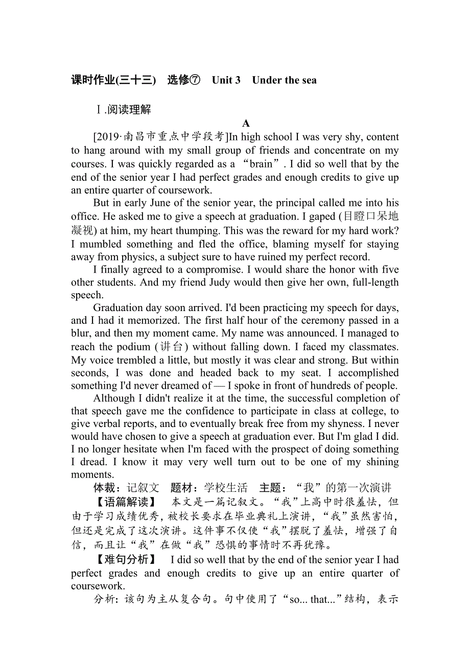 2020届高考英语人教版一轮复习课时作业：33 UNDER THE SEA WORD版含解析.doc_第1页