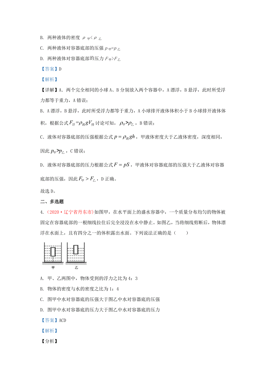 全国各地2020年中考物理真题分类汇编（第3期）专题11 压强与浮力（含解析）.docx_第3页