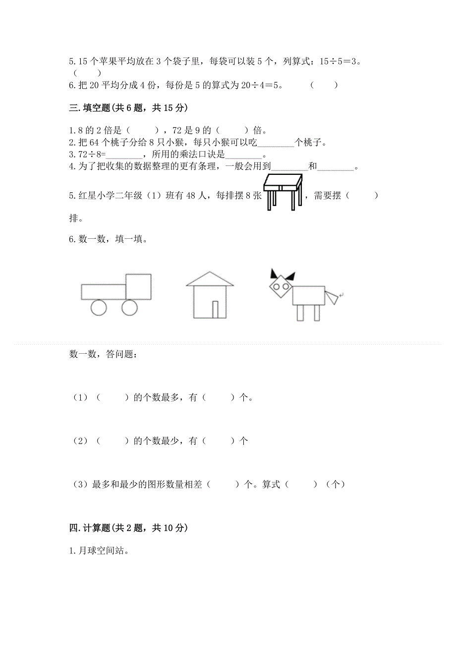 人教版二年级下册数学《期中测试卷》附答案（模拟题）.docx_第2页