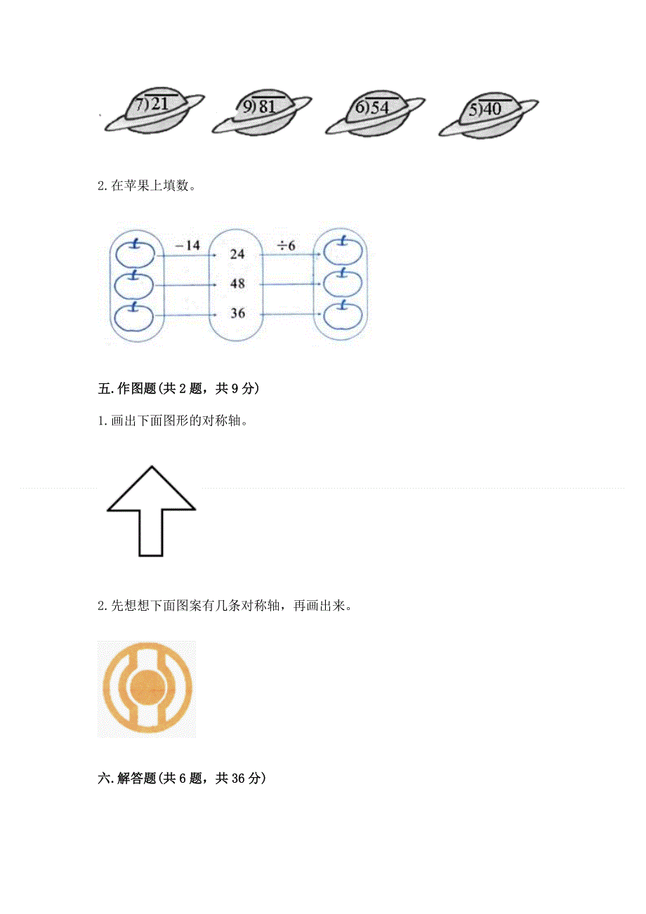 人教版二年级下册数学《期中测试卷》附答案（模拟题）.docx_第3页