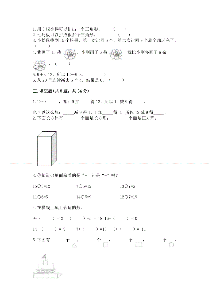 人教版一年级下册数学 期中测试卷及参考答案【预热题】.docx_第2页