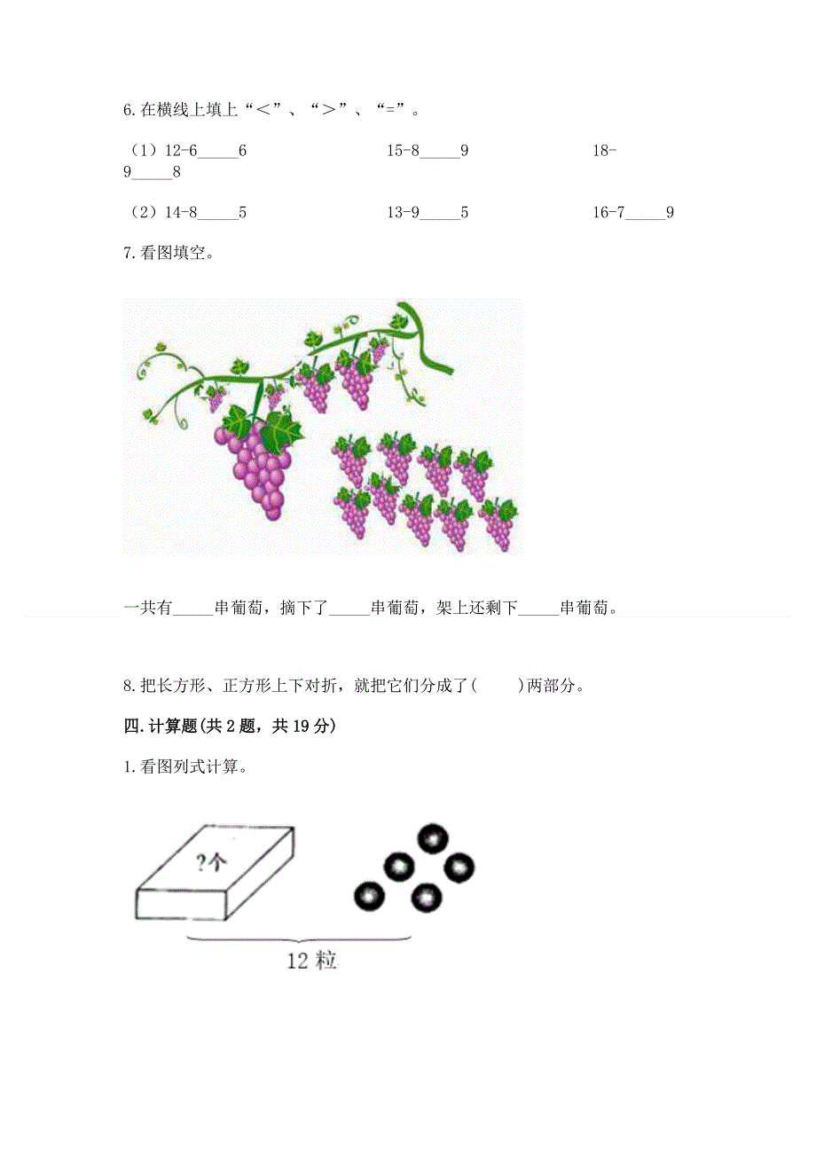 人教版一年级下册数学 期中测试卷及参考答案【预热题】.docx_第3页