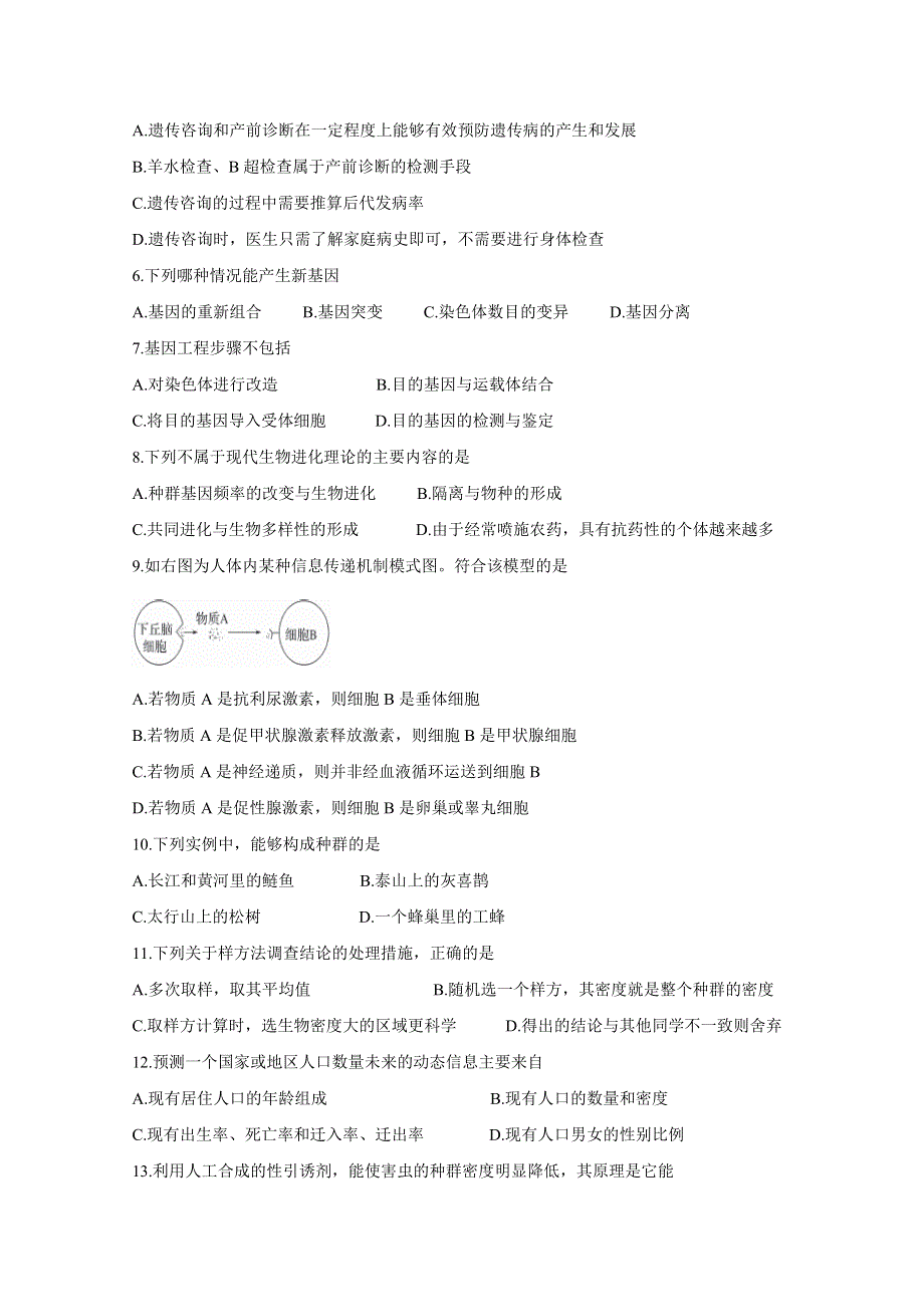 《发布》四川省资阳市2019-2020学年高二上学期期末质量检测 生物 WORD版含答案BYCHUN.doc_第2页