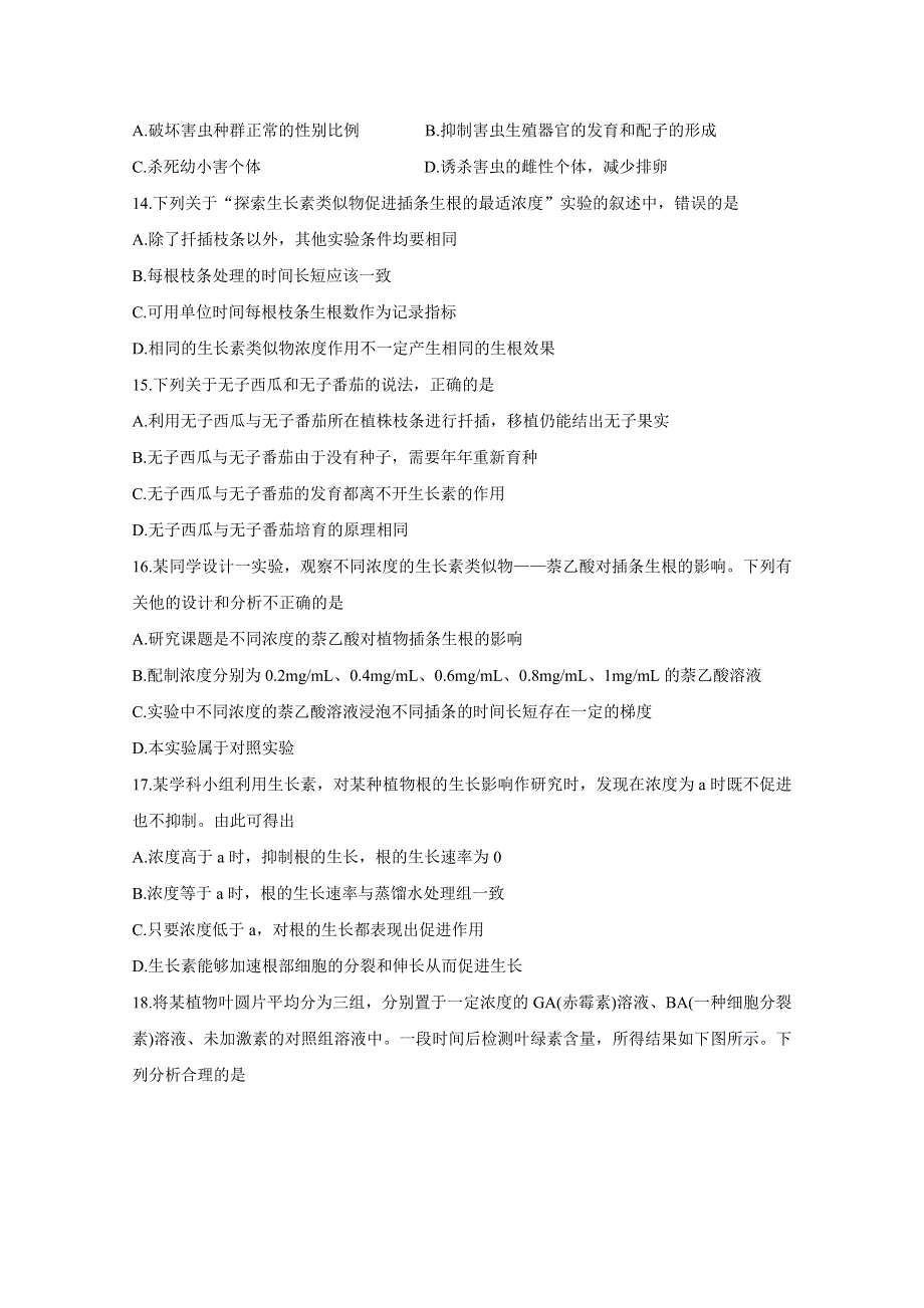 《发布》四川省资阳市2019-2020学年高二上学期期末质量检测 生物 WORD版含答案BYCHUN.doc_第3页