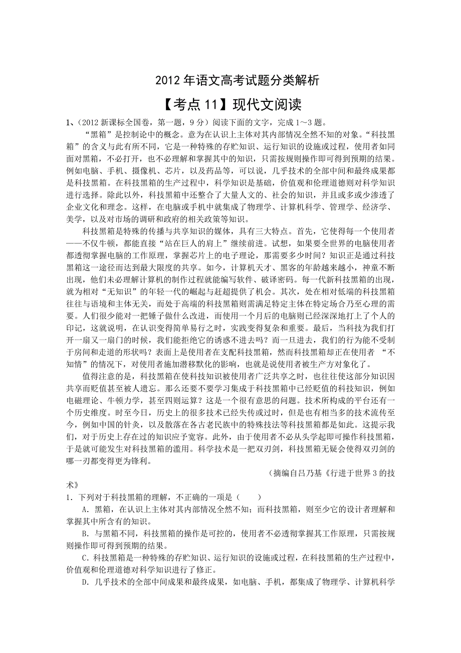 2013届高考语文试题分类解析：11 现代文阅读 WORD版含答案.doc_第1页