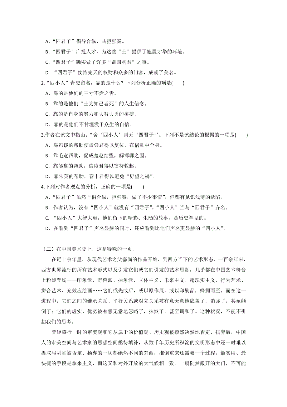 2013届高考语文考前训练：现代文阅读 社会科学类阅读专题 WORD版含答案.doc_第2页