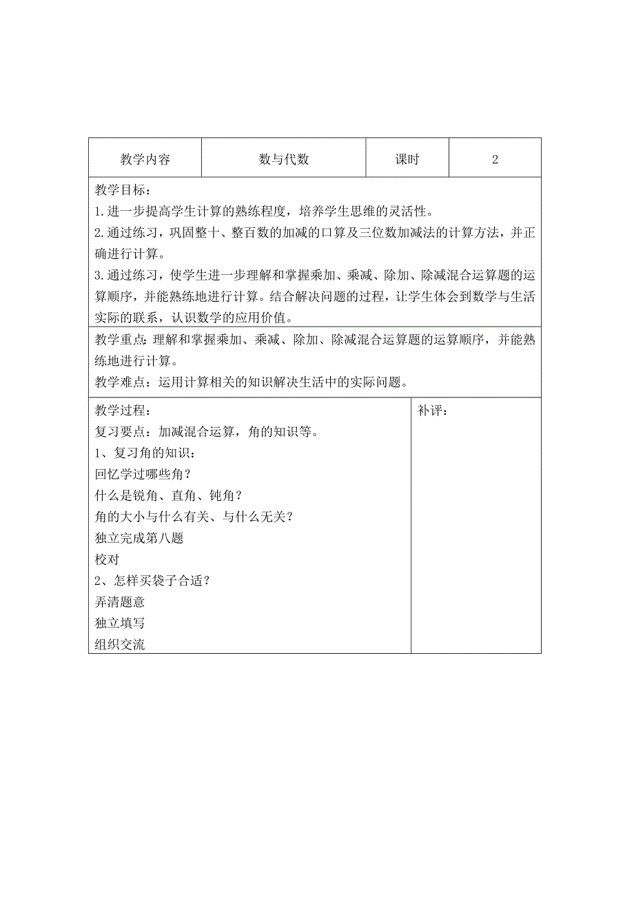 总复习数与代数教案（北师大版二下数学）.doc_第1页