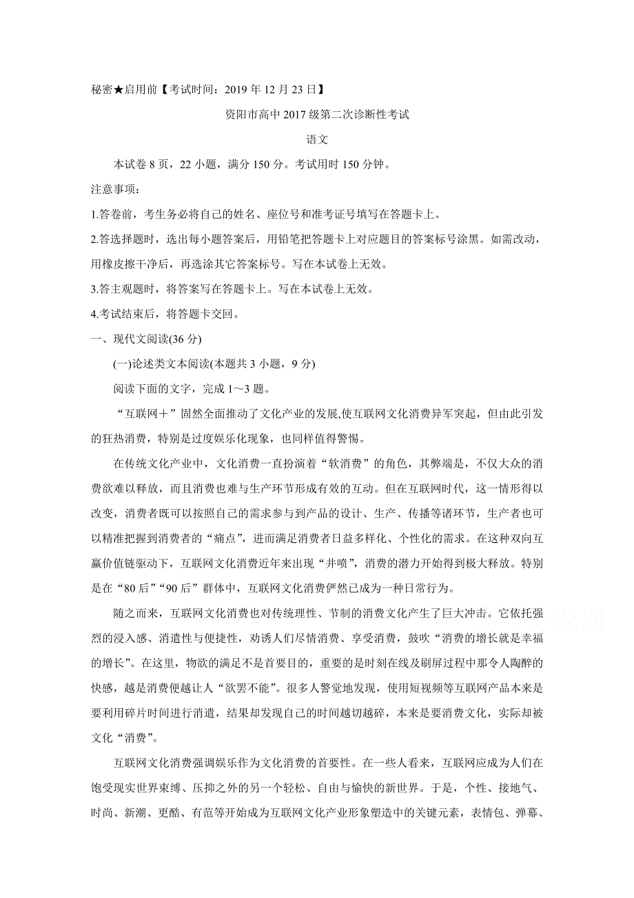 《发布》四川省资阳市2020届高三第二次诊断考试 语文 WORD版含答案BYCHUN.doc_第1页