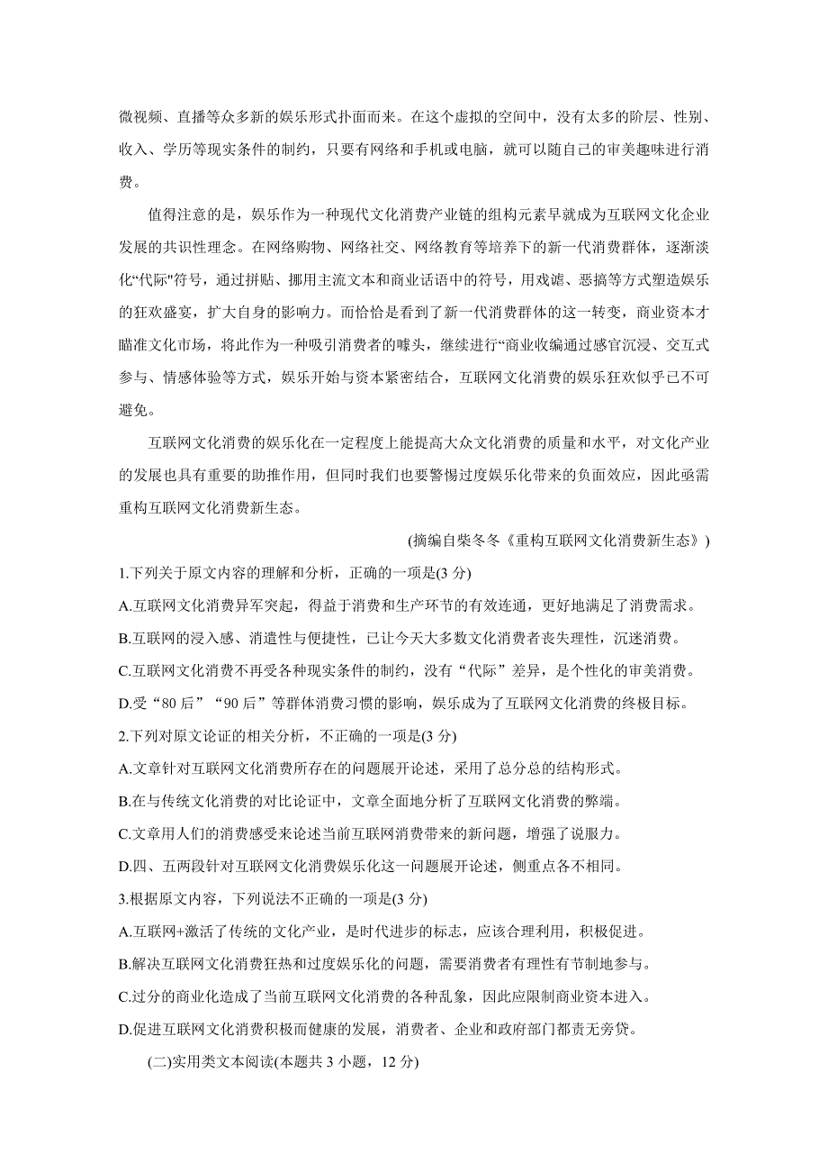 《发布》四川省资阳市2020届高三第二次诊断考试 语文 WORD版含答案BYCHUN.doc_第2页