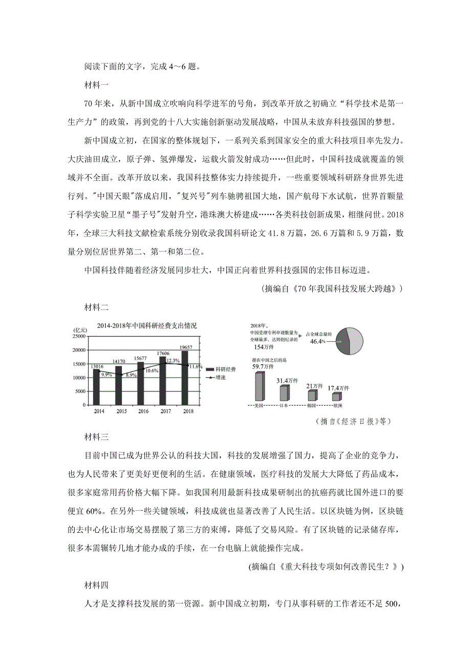 《发布》四川省资阳市2020届高三第二次诊断考试 语文 WORD版含答案BYCHUN.doc_第3页