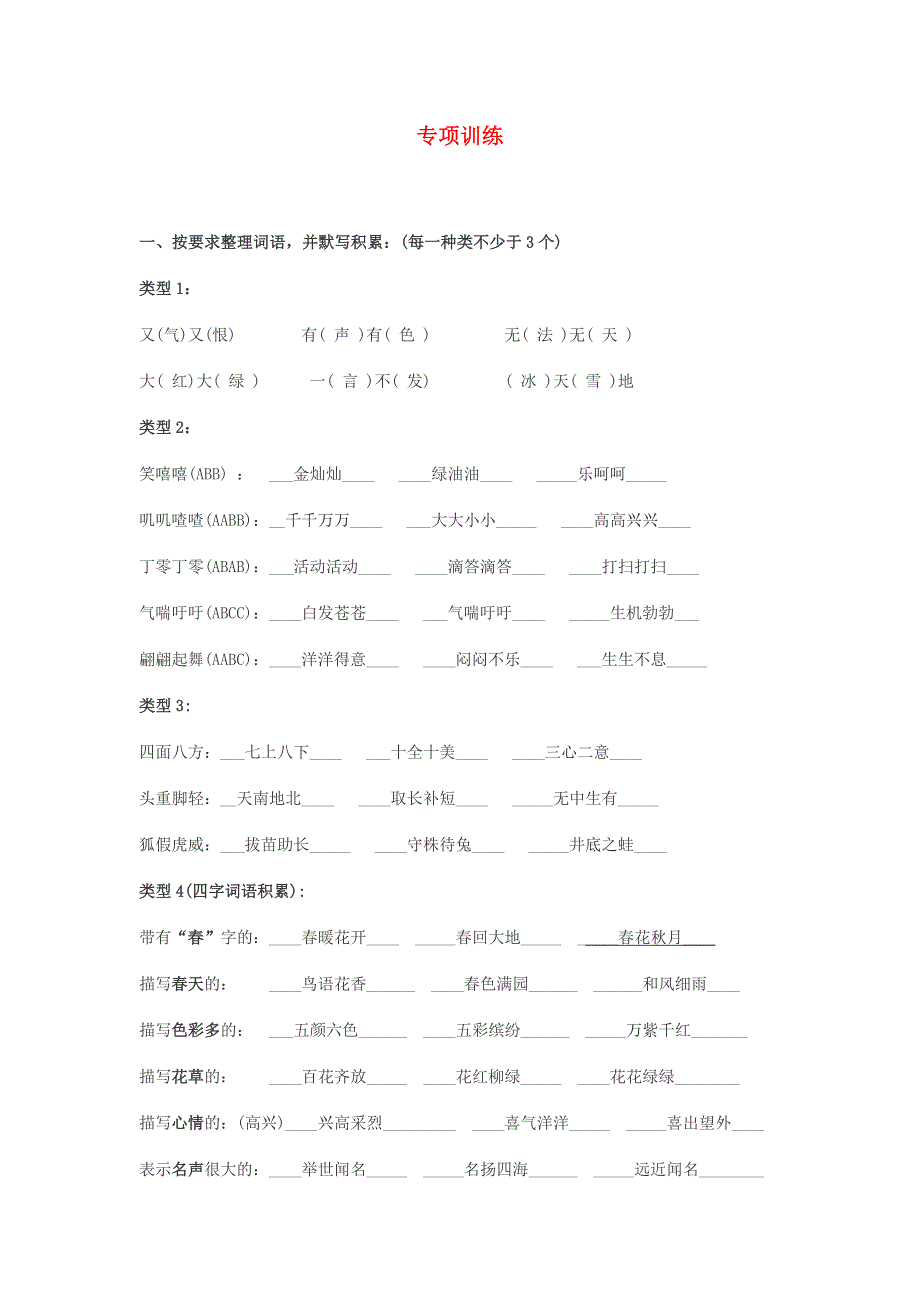 二年级语文下册 字词专项练习题 新人教版.docx_第1页