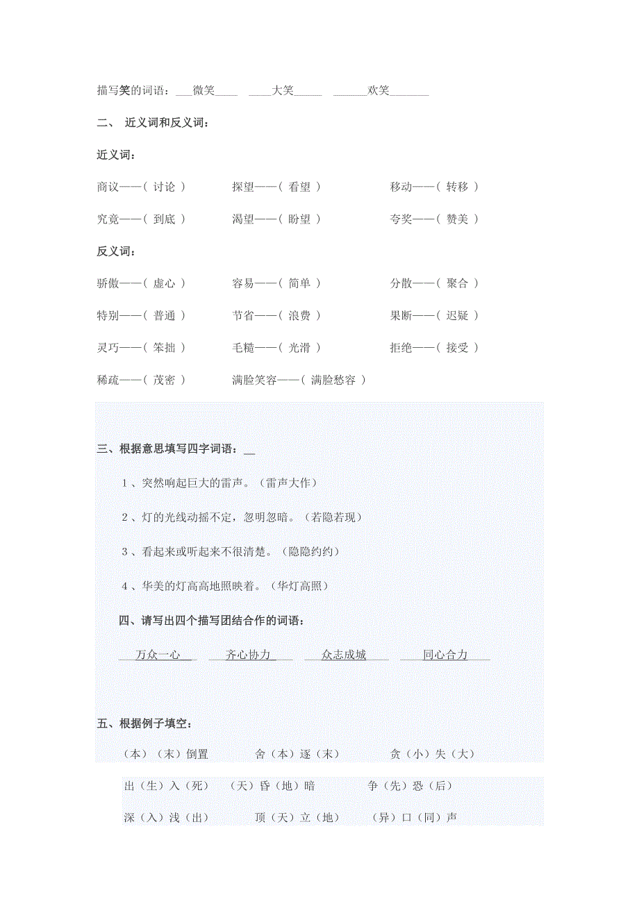 二年级语文下册 字词专项练习题 新人教版.docx_第2页