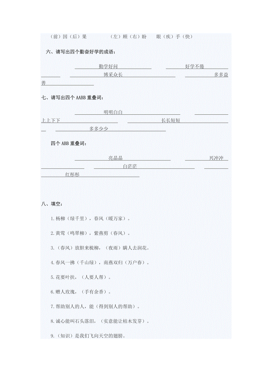 二年级语文下册 字词专项练习题 新人教版.docx_第3页